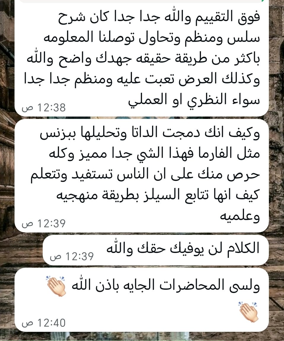 رأي متدرب حول قوة التطبيقات العملية في قطاع الدواء